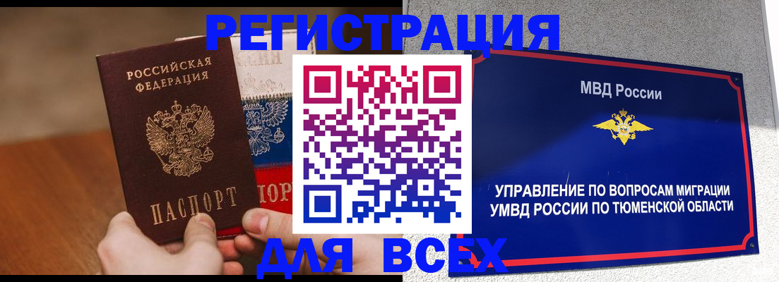 временная регистрация недорого в Тайге